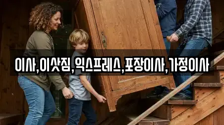 경기 신북면 10곳 포장이사 업체 리스트