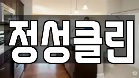 경남 창원시 성산구 반림동 청소 TOP 15 순위