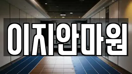 나주 대기동 마사지,스파,사우나,찜질방,수영장 3 위치정보