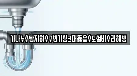 강원특별자치도 강동면에 있는 14개 변기뚫음 위치 정보
