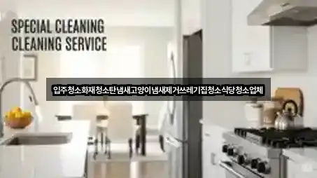 김제시 장화동청소 5곳 빠른 길찾기