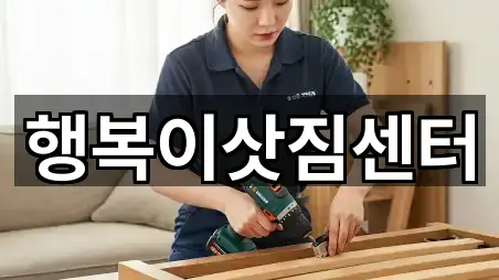 행복이삿짐센터