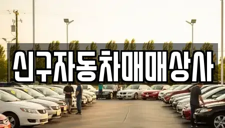 경남 진주시 상봉동 중고차,렌트카,중고차매입,중고차매매,장기렌트카,단기렌트카