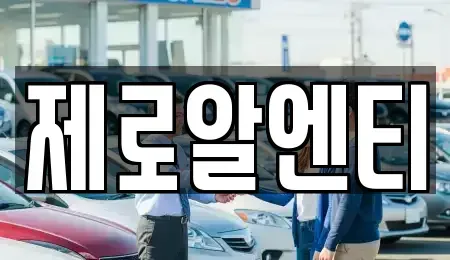 경상남도 창원시 의창구 봉곡동 렌트카 전문 제로알엔티