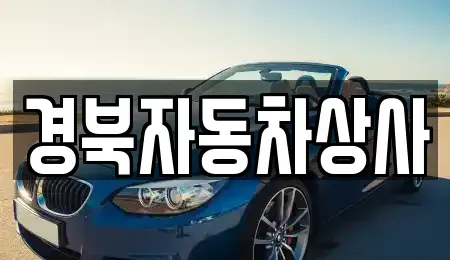 대구 중구 용덕동 중고차,렌트카,중고차매입,중고차매매,장기렌트카,단기렌트카